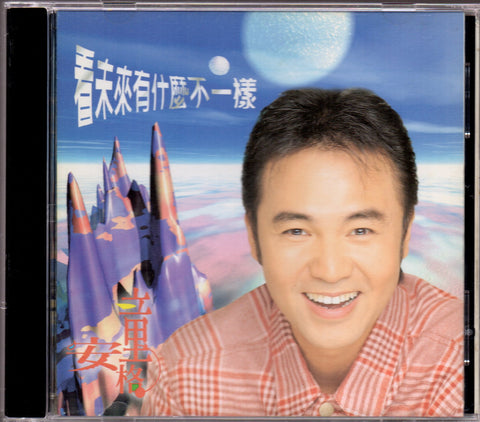 Angus Tung / 童安格 - 看未來有什麼不一樣 CD