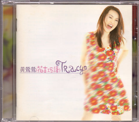 [Pre-owned] Tracy Huang Ying Ying / 黃鶯鶯 - 花言巧語 CD