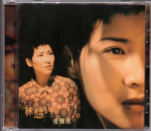 Monique Lin Hui Ping / 林慧萍 - 愛難求 附加單曲 CD