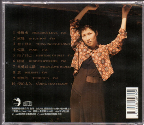 Monique Lin Hui Ping / 林慧萍 - 愛難求 附加單曲 CD