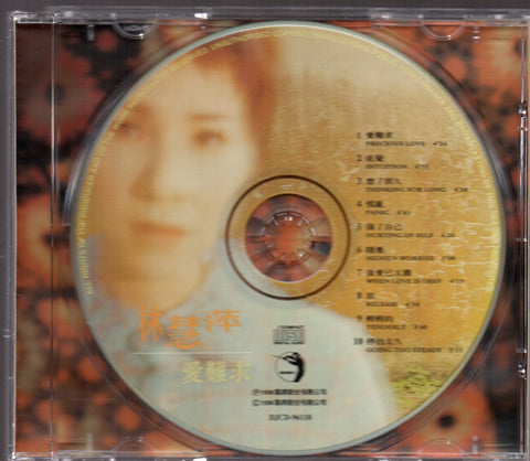 Monique Lin Hui Ping / 林慧萍 - 愛難求 附加單曲 CD