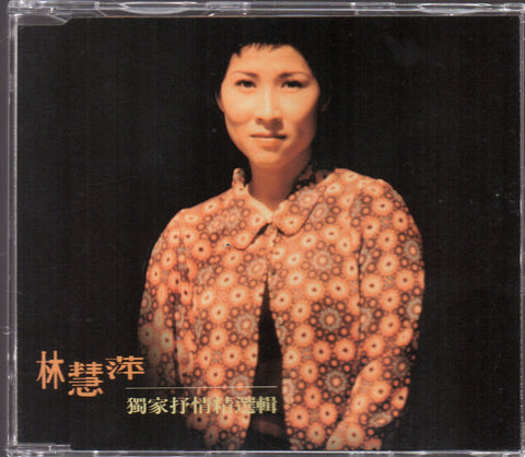 Monique Lin Hui Ping / 林慧萍 - 愛難求 附加單曲 CD