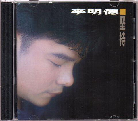 Li Ming De / 李明德 - 堅持 CD