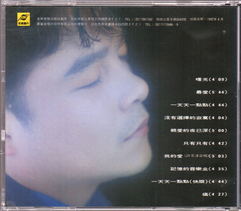 Li Ming De / 李明德 - 堅持 CD