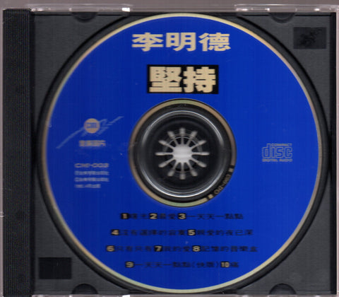 Li Ming De / 李明德 - 堅持 CD