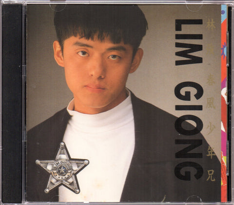 Lim Giong / 林強 - 春風少年兄 CD