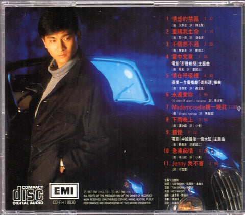 [Pre-owned] Andy Lau / 劉德華 - 情感的禁區