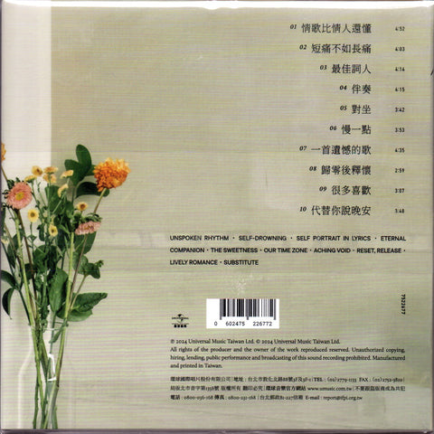 Rachel Liang Wen Yin / 梁文音 - 情歌比情人還懂 CD