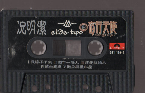 Kuang Ming Jie / 況明潔 - 夜行天使 (卡帶/Cassette)