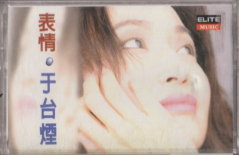 Shelly Yu Tai Yan / 于台煙 - 表情 (卡帶/Cassette)