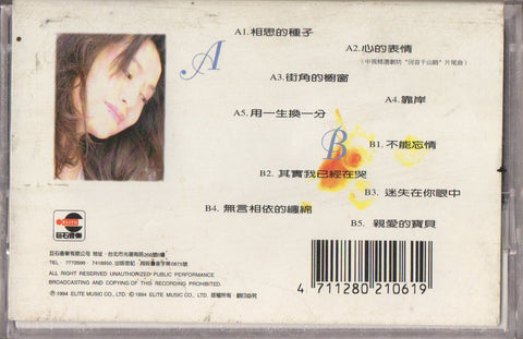 Shelly Yu Tai Yan / 于台煙 - 表情 (卡帶/Cassette)