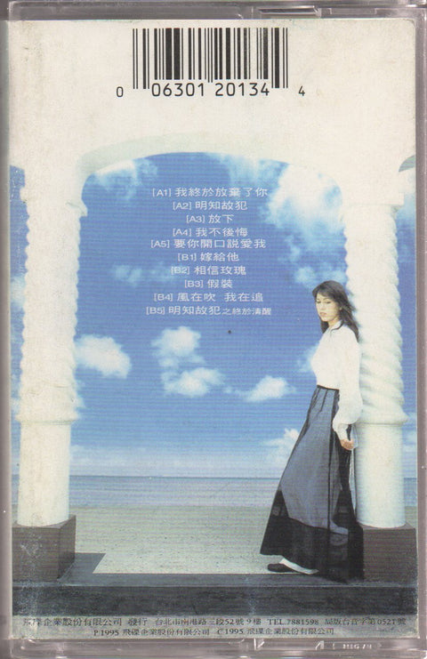 Ren Jie Ling / 任潔玲 - 我終於放棄了你 (卡帶/Cassette)