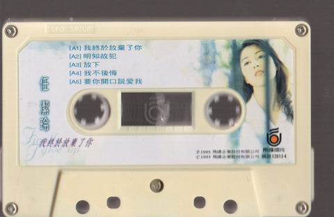 Ren Jie Ling / 任潔玲 - 我終於放棄了你 (卡帶/Cassette)