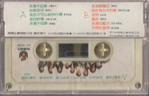 [Pre-owned] V.A. - 七匹狼 (卡帶/Cassette)