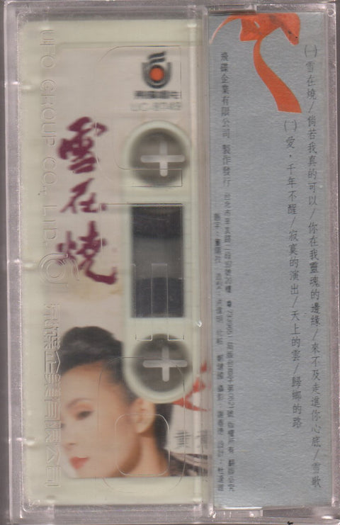 Tracy Huang Ying Ying / 黃鶯鶯 - 雪在燒 (卡帶/Cassette)