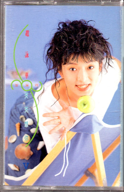 Cyndi Zhao Yong Hua / 趙詠華 - 天天想你 (卡帶/Cassette)