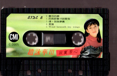 Cyndi Zhao Yong Hua / 趙詠華 - 寂寞芳心 (卡帶/Cassette)