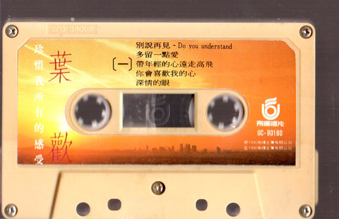 Augustine Ye Huan / 葉歡 - 珍惜我所有的感受 (卡帶/Cassette)