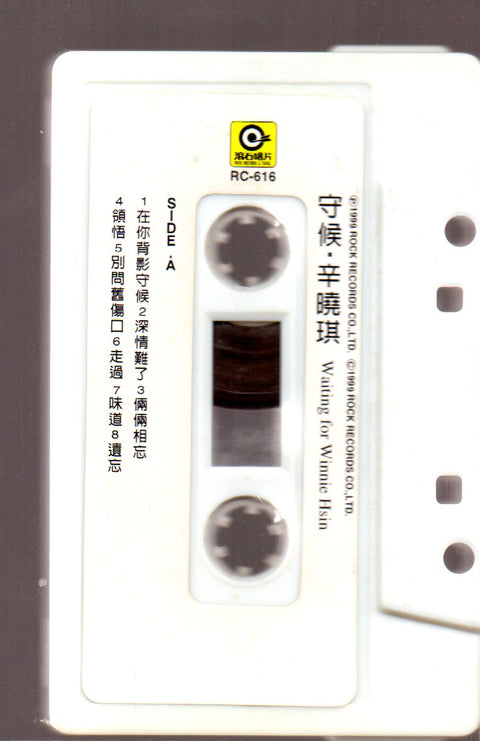 Winnie Hsin / 辛曉琪 - 守候 (卡帶/Cassette)