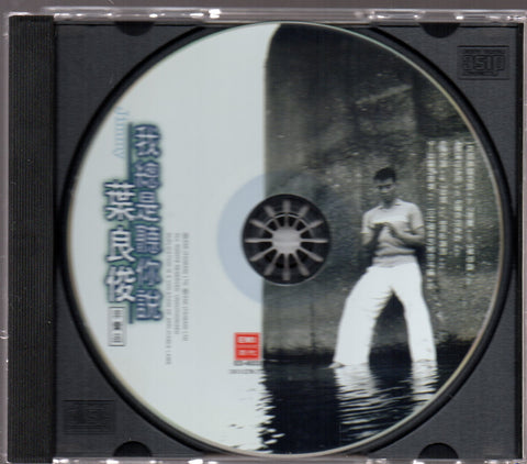 Jimmy Ye / 葉良俊 - 我總是聽你說 CD