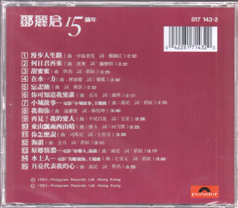 Teresa Teng / 鄧麗君 - 15週年 CD (Reissue)