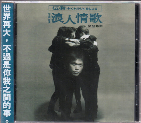 Wu Bai / 伍佰 - 浪人情歌 CD