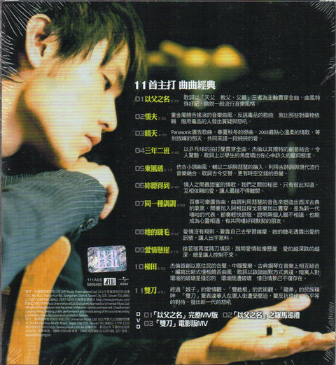 Jay Chou Jie Lun / 周杰倫 - 葉惠美 CD