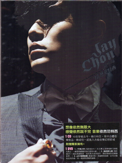 Jay Chou Jie Lun / 周杰倫 - 依然范特西 CD