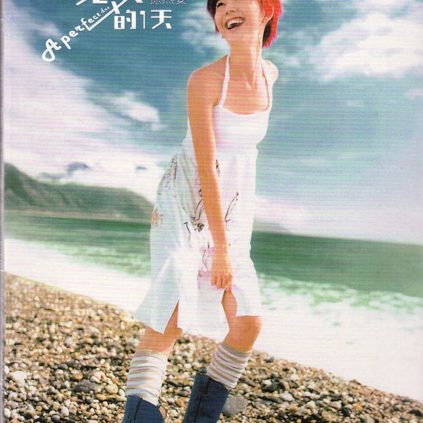 孫燕姿 Yanzi Stefanie Sun 完美的一天 台湾盤 新品未開封 孫燕姿 Yanzi Stefanie Sun 完美的一天 台湾盤 新品未開封