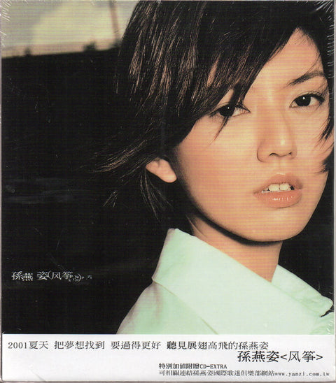 Stefanie Sun Yan Zi / 孫燕姿 - 風箏 CD