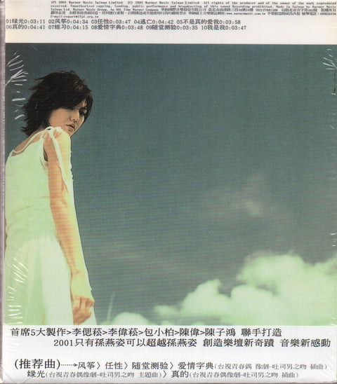 Stefanie Sun Yan Zi / 孫燕姿 - 風箏 CD
