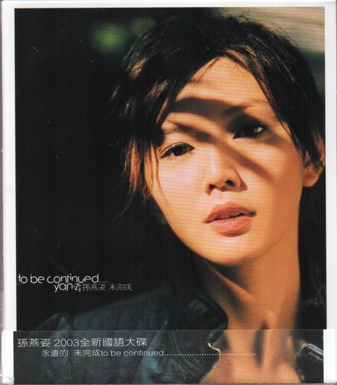 Stefanie Sun Yan Zi / 孫燕姿 - 未完成 CD