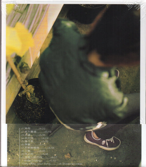 Stefanie Sun Yan Zi / 孫燕姿 - 未完成 CD
