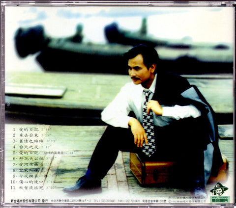 Shen Wen Cheng / 沈文程 - 愛的日記 CD