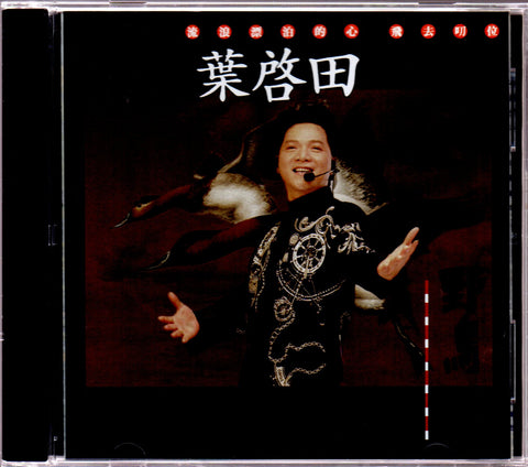 Ye Qi Tian / 葉啟田 - 野鳥 CD