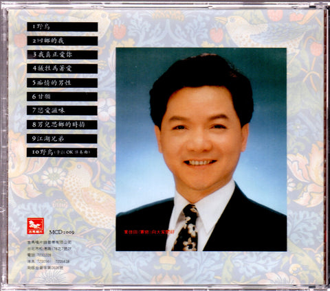 Ye Qi Tian / 葉啟田 - 野鳥 CD