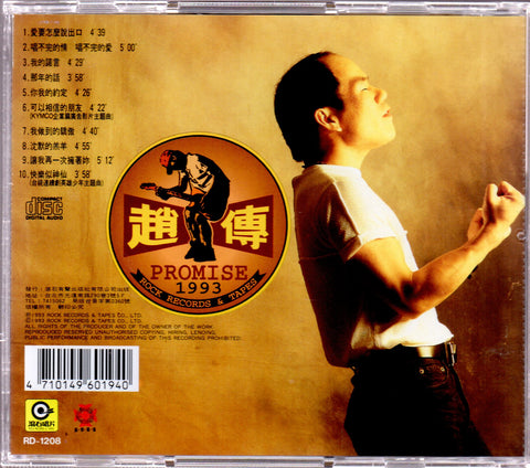 Zhao Chuan / 趙傳 - 約定 CD