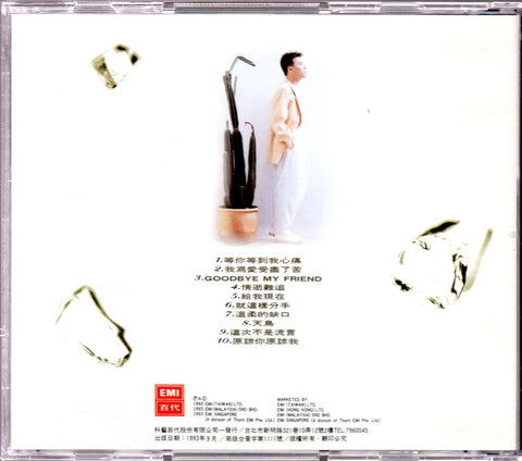 Eric Moo / 巫啟賢 - 等你等到我心痛 CD