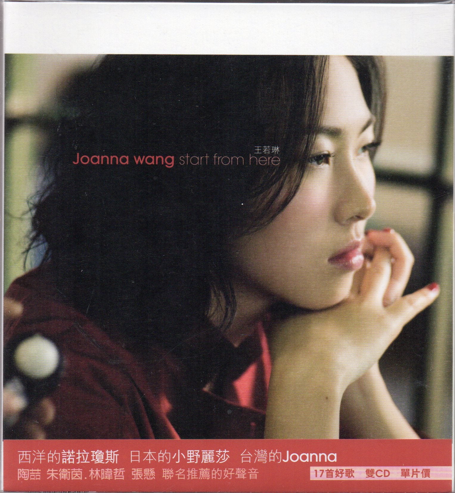 Joanna Wang 王若琳 Start from here 台湾盤2CD Joanna Wang / 王若琳- Start From Here 2CD – NEONMUSIC