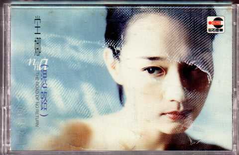 Nana Tang / 堂娜 - 退路 (卡帶/Cassette)