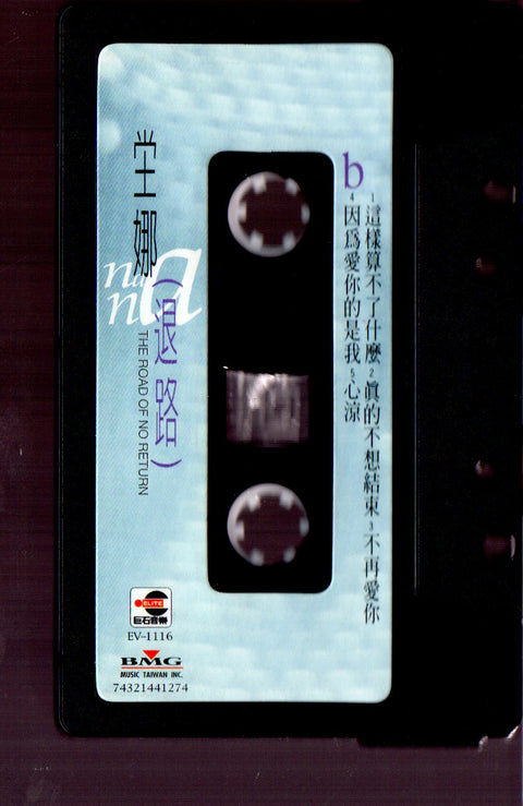 Nana Tang / 堂娜 - 退路 (卡帶/Cassette)