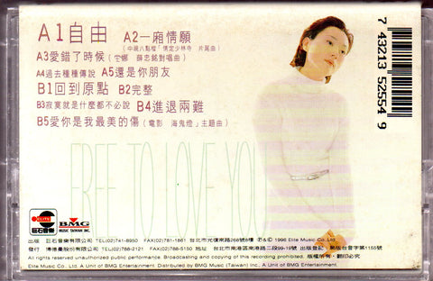 Nana Tang / 堂娜 - 自由 (卡帶/Cassette)