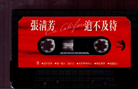Stella Zhang Qing Fang / 張清芳 - La California (卡帶/Cassette)