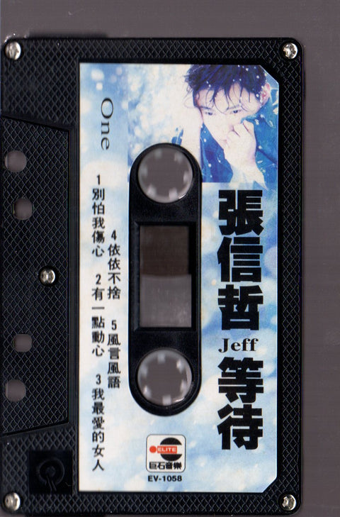 Jeff Chang / 張信哲 - 等待 (卡帶/Cassette)