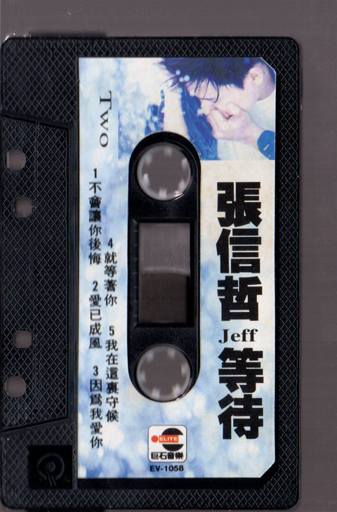 Jeff Chang / 張信哲 - 等待 (卡帶/Cassette)