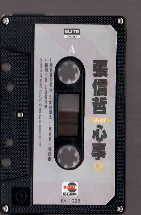Jeff Chang / 張信哲 - 心事 (卡帶/Cassette)