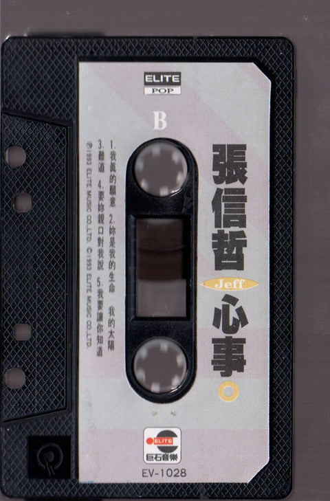 Jeff Chang / 張信哲 - 心事 (卡帶/Cassette)