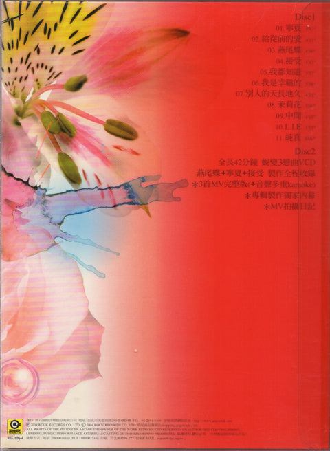 Fish Leong /  梁靜茹 - 燕尾蝶 下定愛的決心 CD