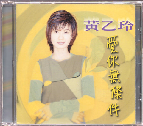 Huang Yee Ling / 黃乙玲 - 愛你無條件 CD