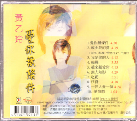 Huang Yee Ling / 黃乙玲 - 愛你無條件 CD